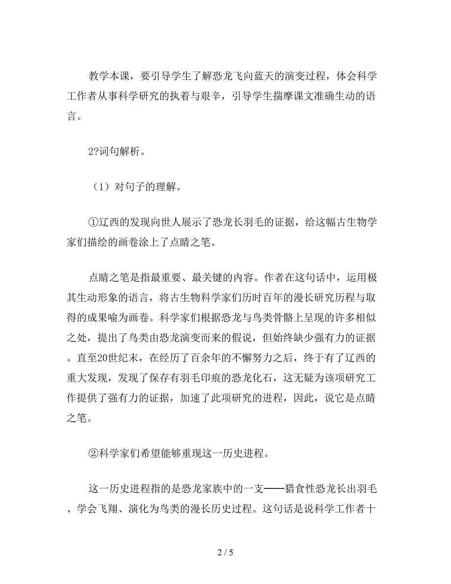 【教育资料】小学语文三年级教学建议《飞向蓝天的恐龙》综合资料之一.doc_第2页