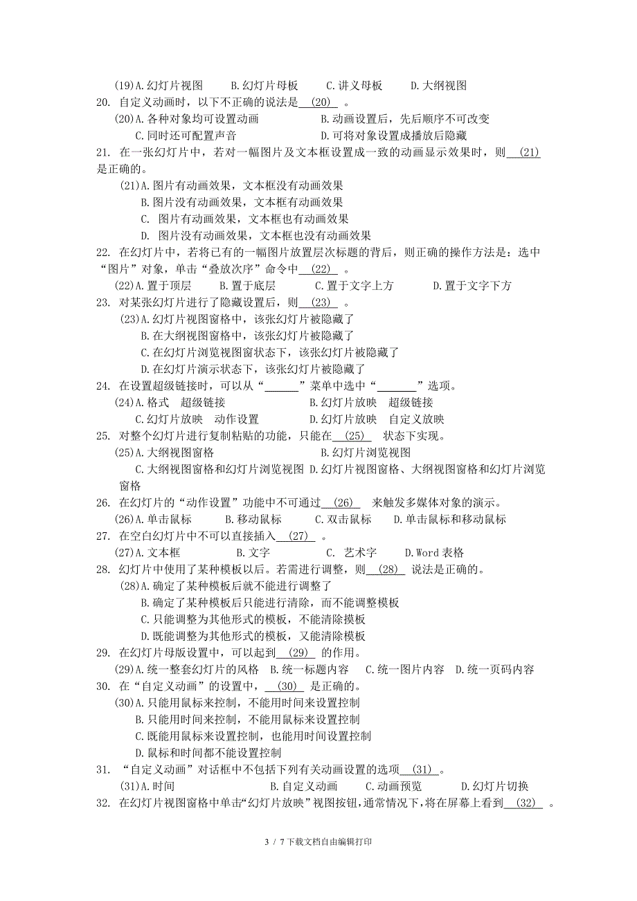 初二信息技术考核方案_第3页