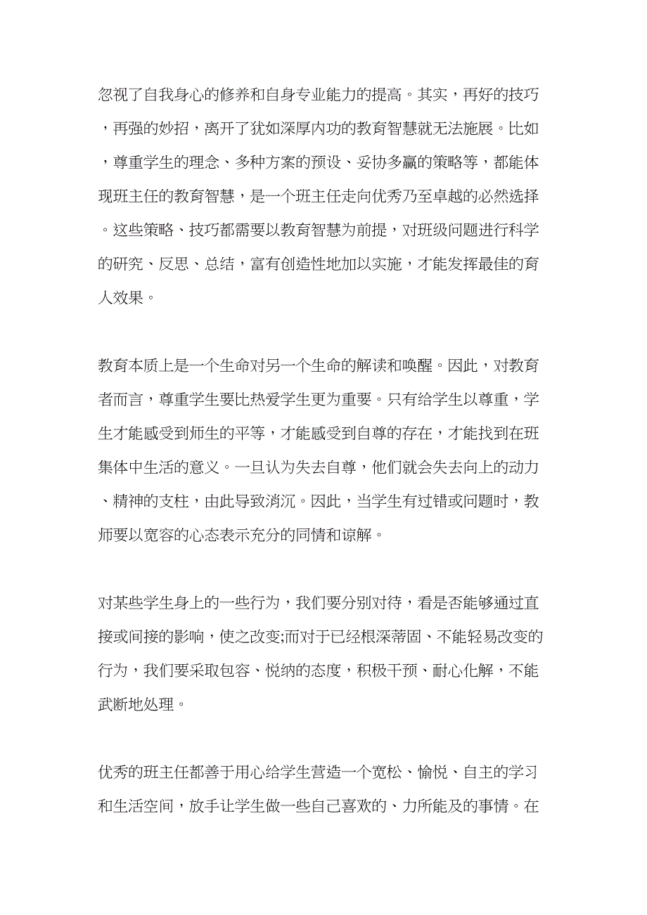 爱心与智慧读书心得4篇(DOC 16页)_第5页