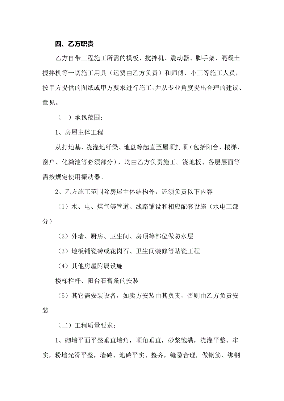 2022房屋建设承包合同汇编13篇_第2页