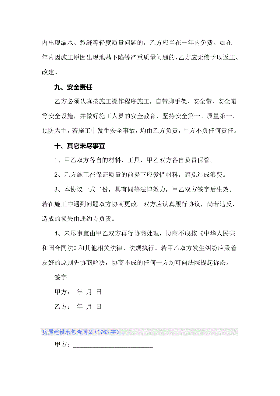 2022房屋建设承包合同汇编13篇_第4页