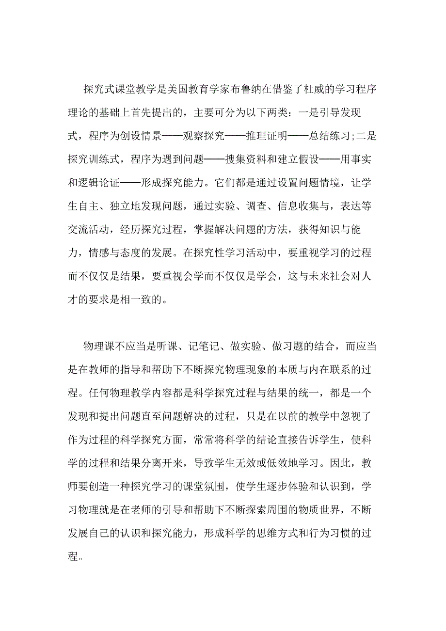 [反思]初中物理听课反思精选5篇_第3页