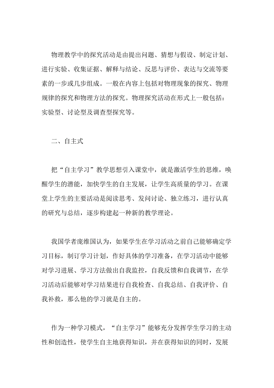 [反思]初中物理听课反思精选5篇_第4页