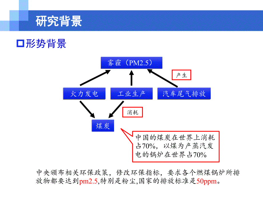 湿式电除尘器培训_第2页