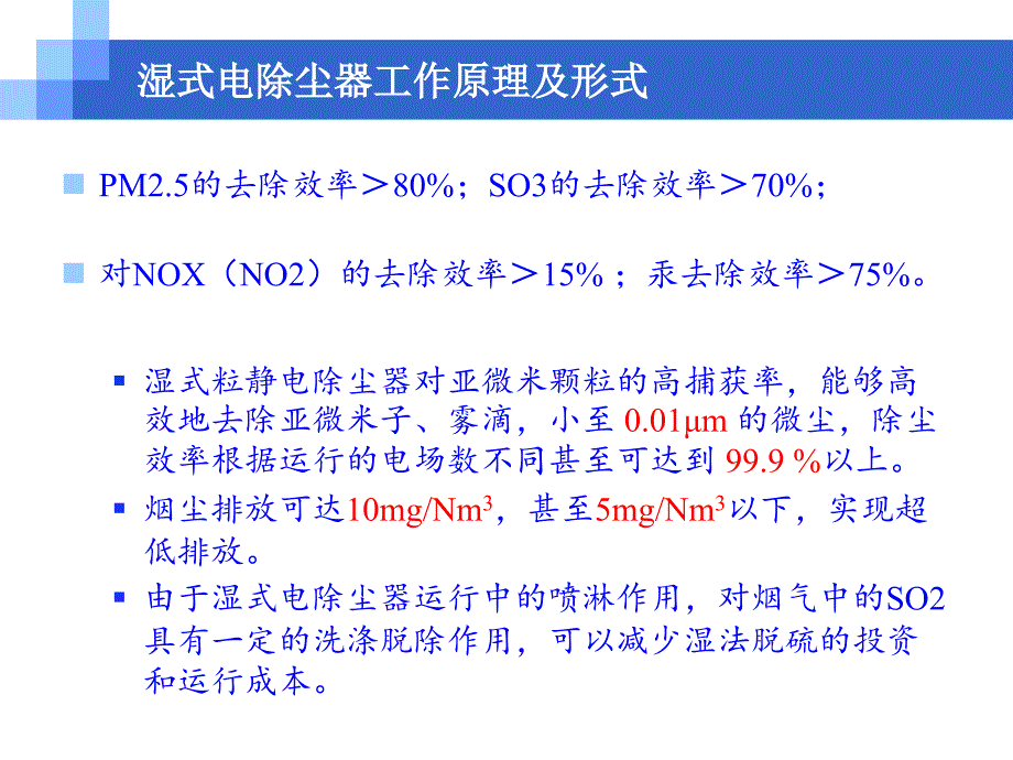 湿式电除尘器培训_第3页