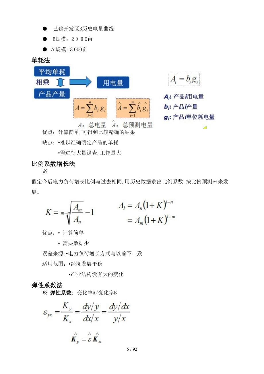 电力企业管理课件_第5页