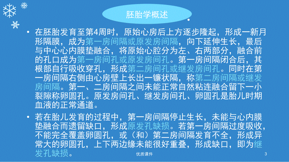 房间隔缺损PPT[优质严选]_第3页