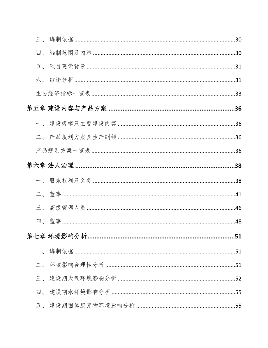 辽宁金属新材料项目可行性研究报告_第3页