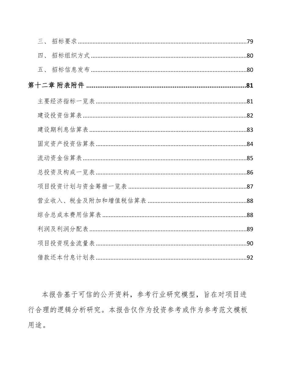 辽宁金属新材料项目可行性研究报告_第5页