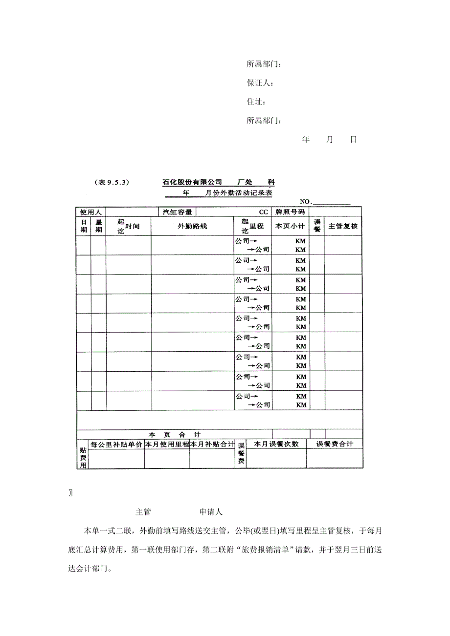 业务人员具体申请贷款购买机器脚踏车新版制度_第3页