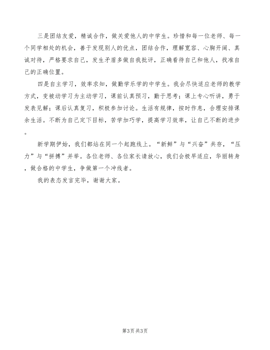 2022年做六有青年的演讲稿范本_第3页