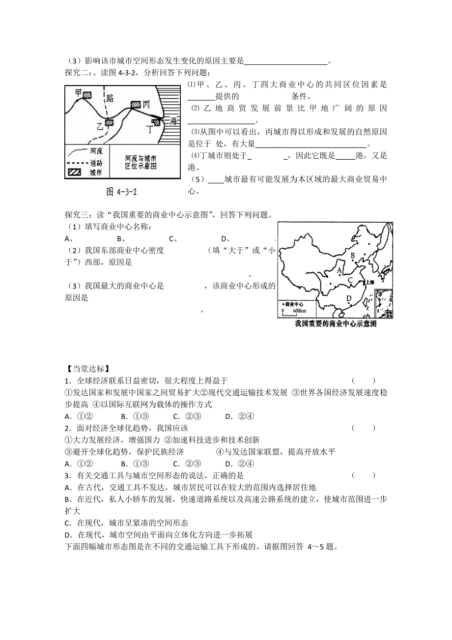 2022年高中地理 交通变化学案 鲁教版必修2_第2页