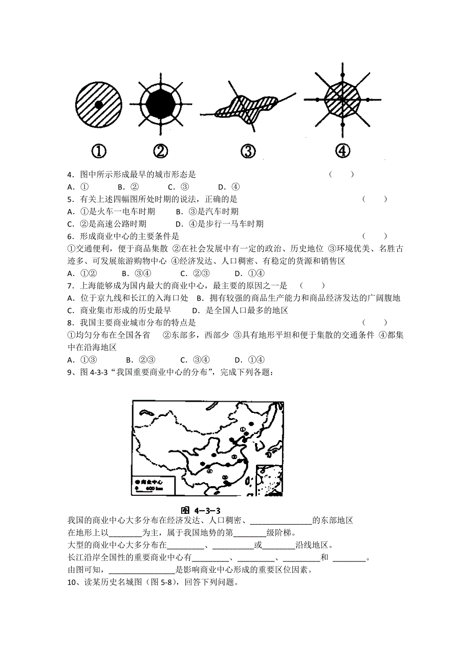 2022年高中地理 交通变化学案 鲁教版必修2_第3页