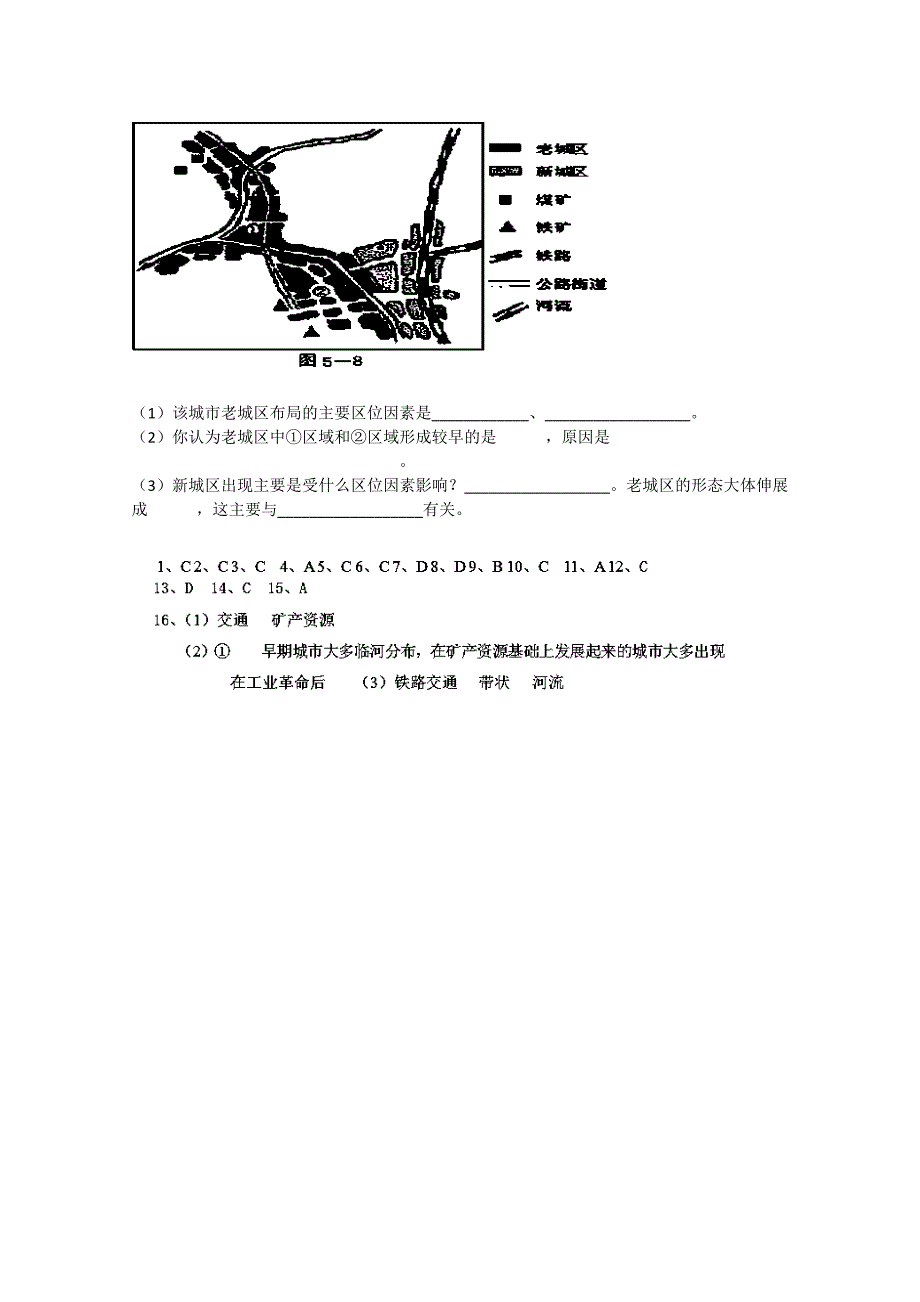 2022年高中地理 交通变化学案 鲁教版必修2_第4页