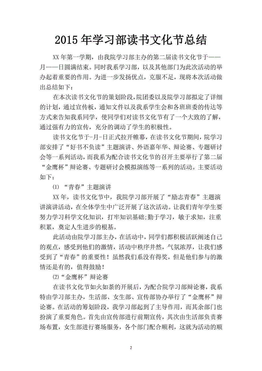 2019年学习部读书文化节总结(二篇).docx_第2页