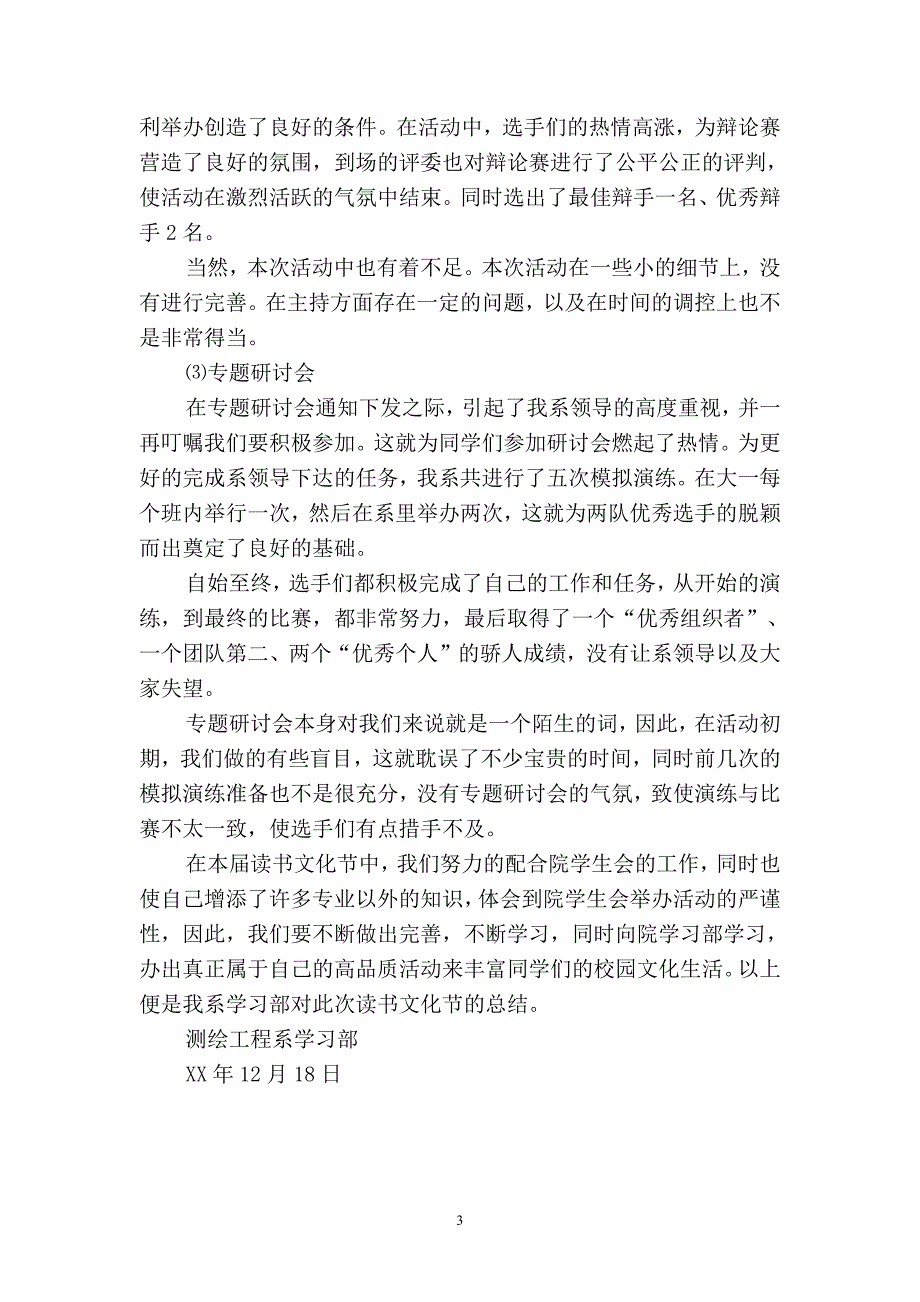 2019年学习部读书文化节总结(二篇).docx_第3页