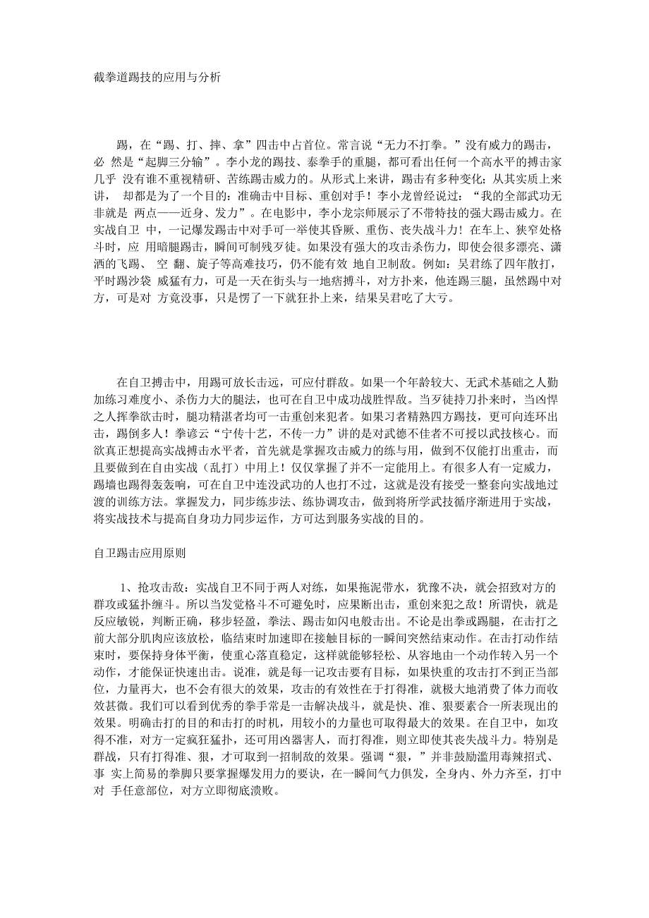 截拳道腿法专门训练_第1页