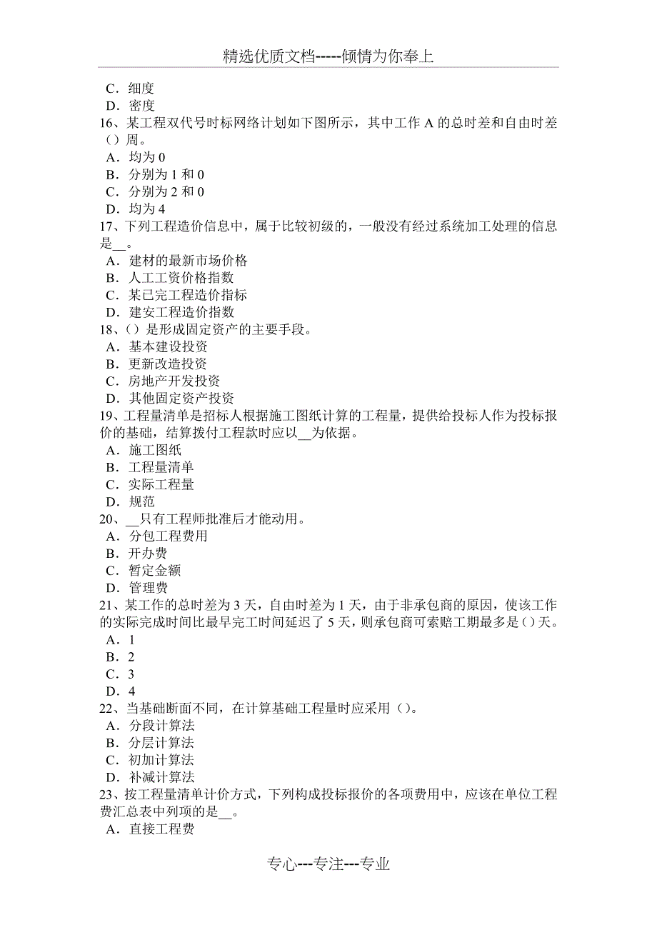 2016年上半年浙江省造价工程师工程计价：合同签订考试试卷_第3页