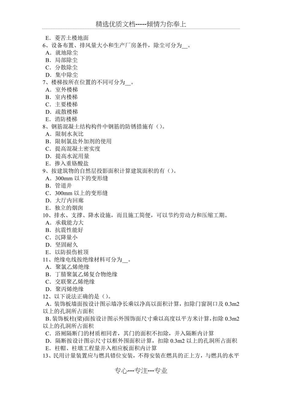 2016年上半年浙江省造价工程师工程计价：合同签订考试试卷_第5页