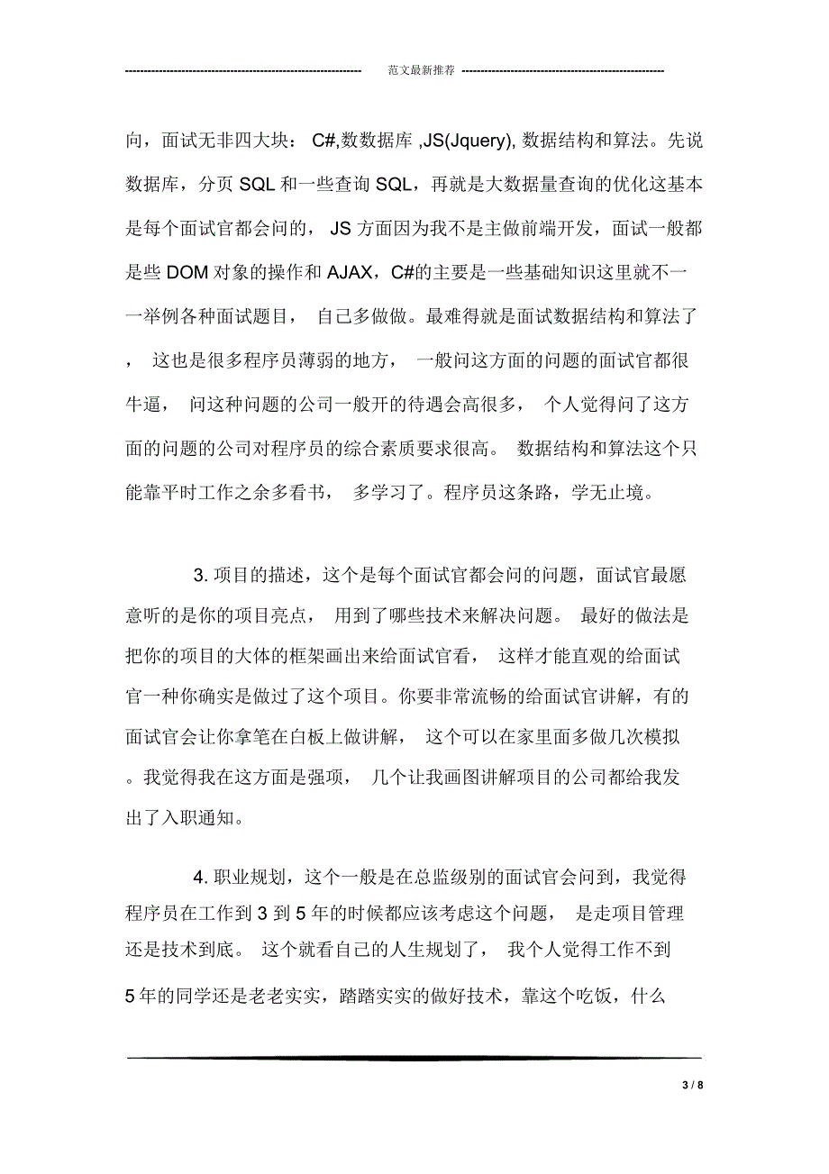 计算机专业实习心得_第3页