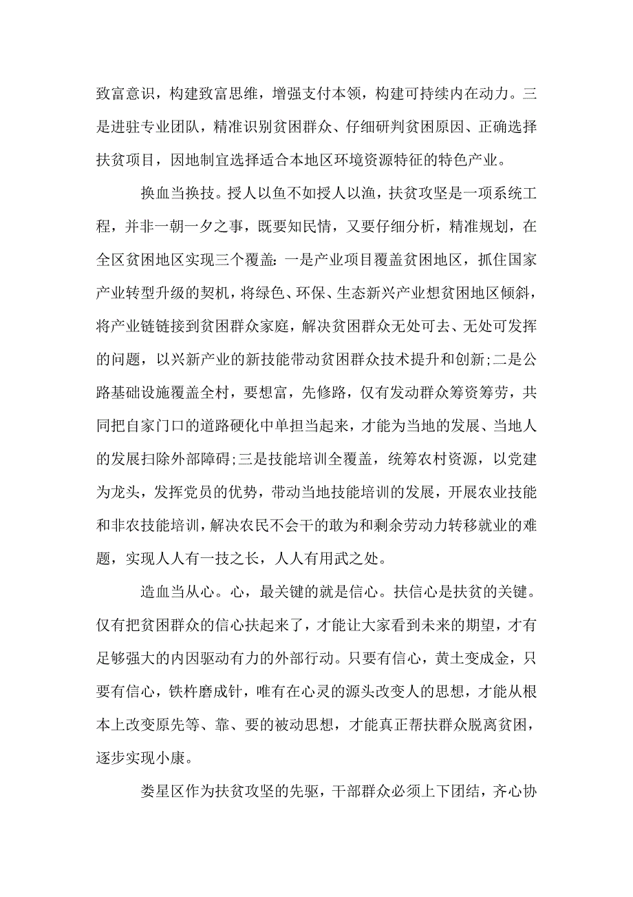 2020关于个人扶贫工作心得体会汇总.doc_第4页