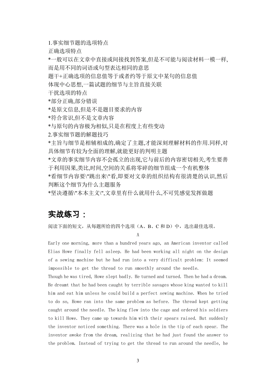 阅读理解部分各类题型的特点及解答技巧_第3页