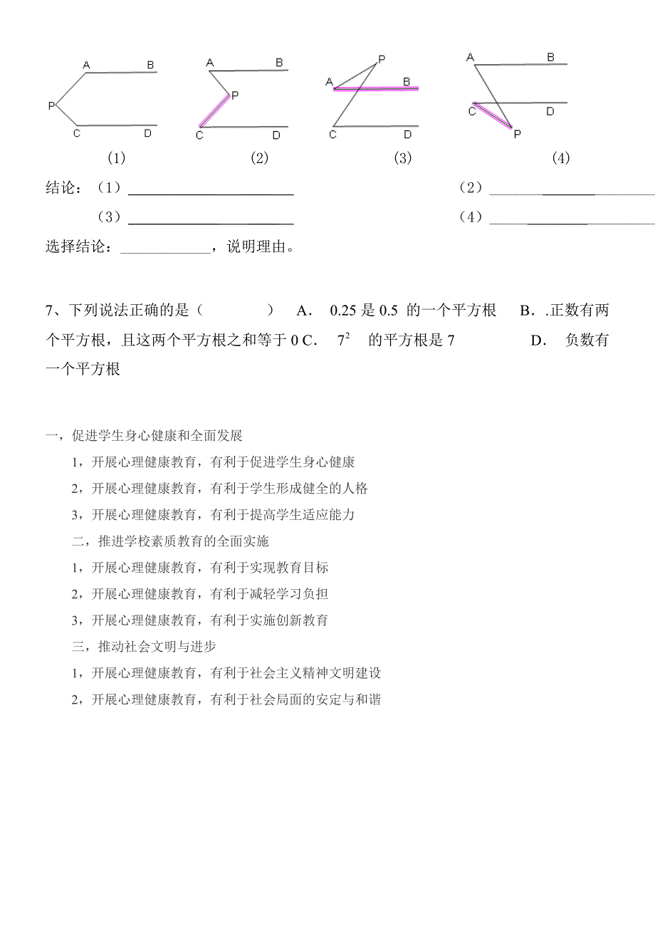 七年级第二学期数学试题数学试卷_第5页