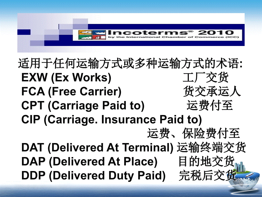 INCOTERMS2010解析与历年国际商务单证考试内容分析_第3页