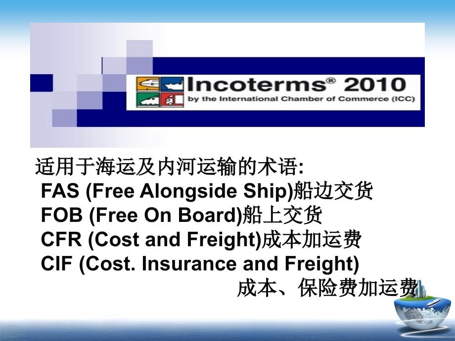 INCOTERMS2010解析与历年国际商务单证考试内容分析_第4页