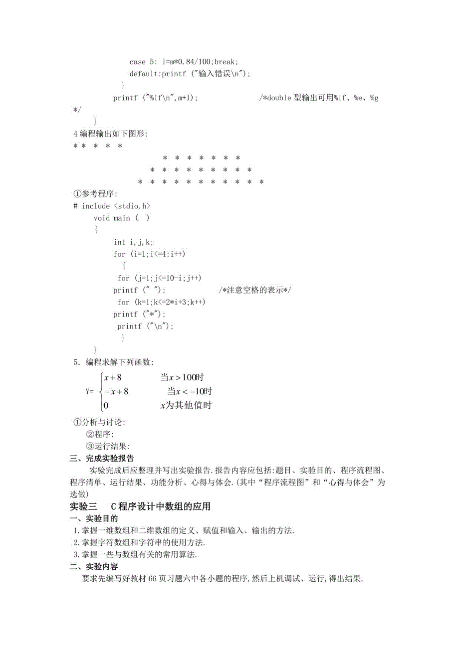 自考《计算机软件基础》实验指导_第4页