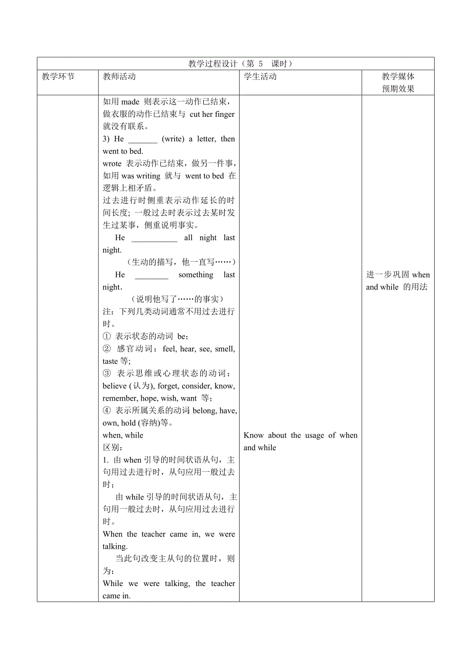 最新Unit5第五课时汇编_第4页