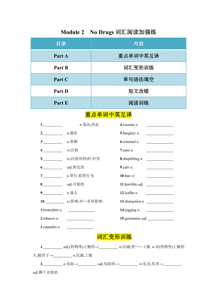 Module 2 No Drugs高频词汇阅读加强练 备战 高考英语外研版必修二.doc_第1页