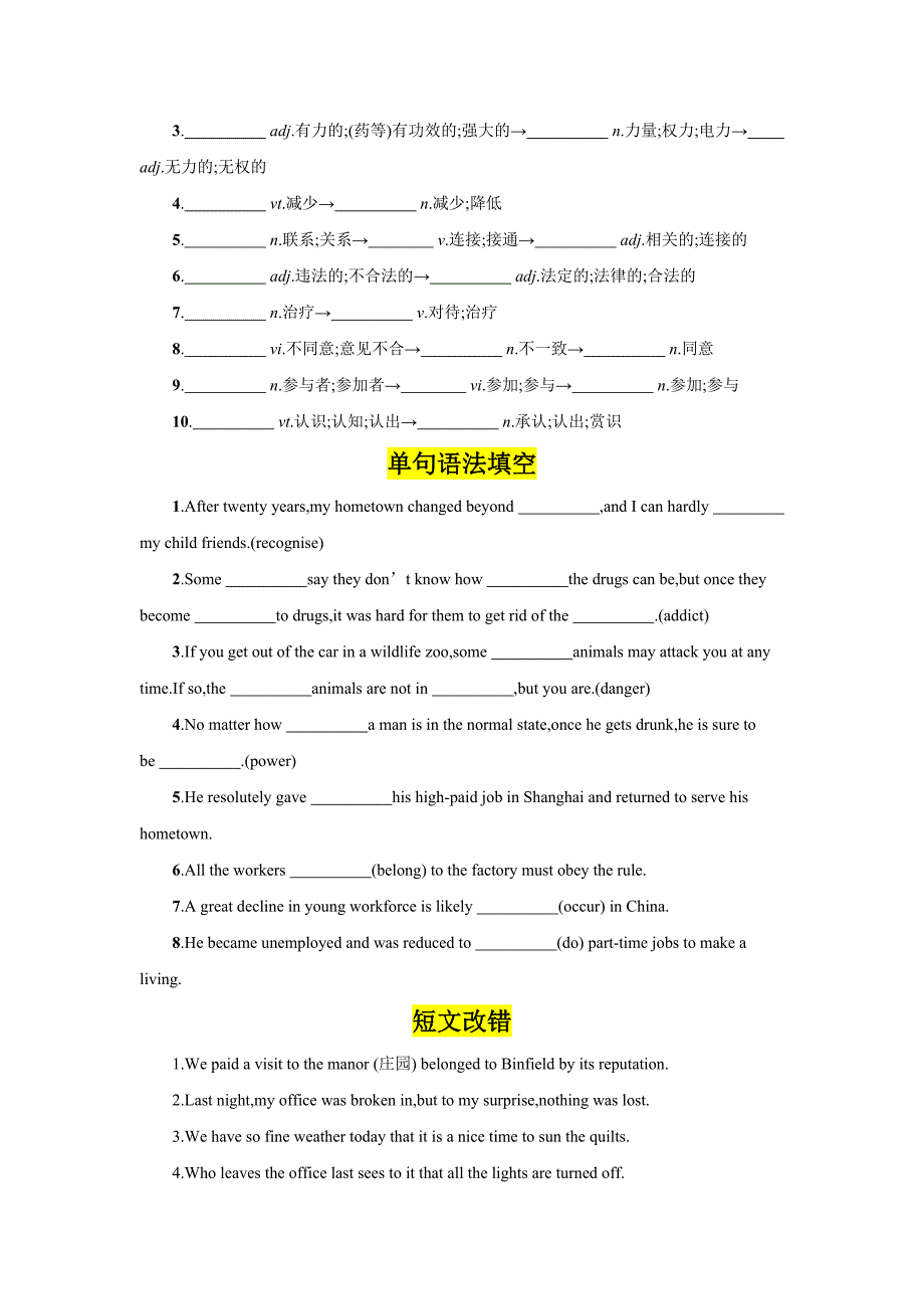 Module 2 No Drugs高频词汇阅读加强练 备战 高考英语外研版必修二.doc_第2页