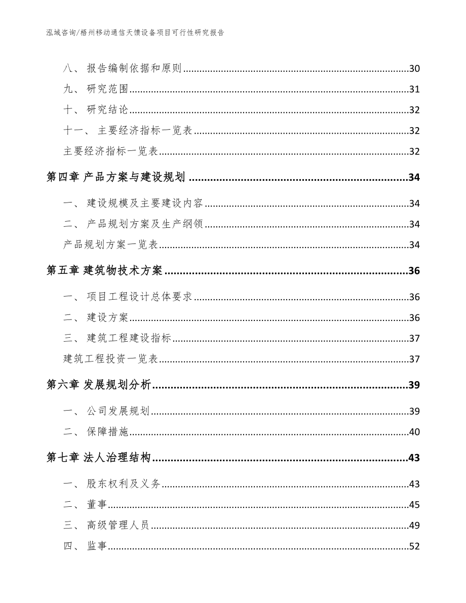 梧州移动通信天馈设备项目可行性研究报告_第2页