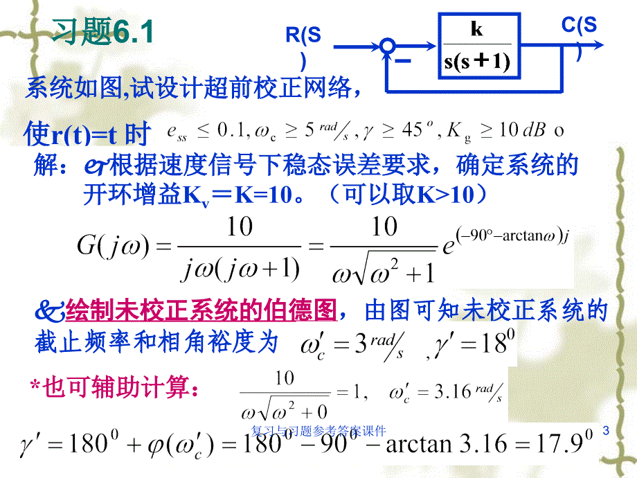 复习与习题参考答案课件_第3页