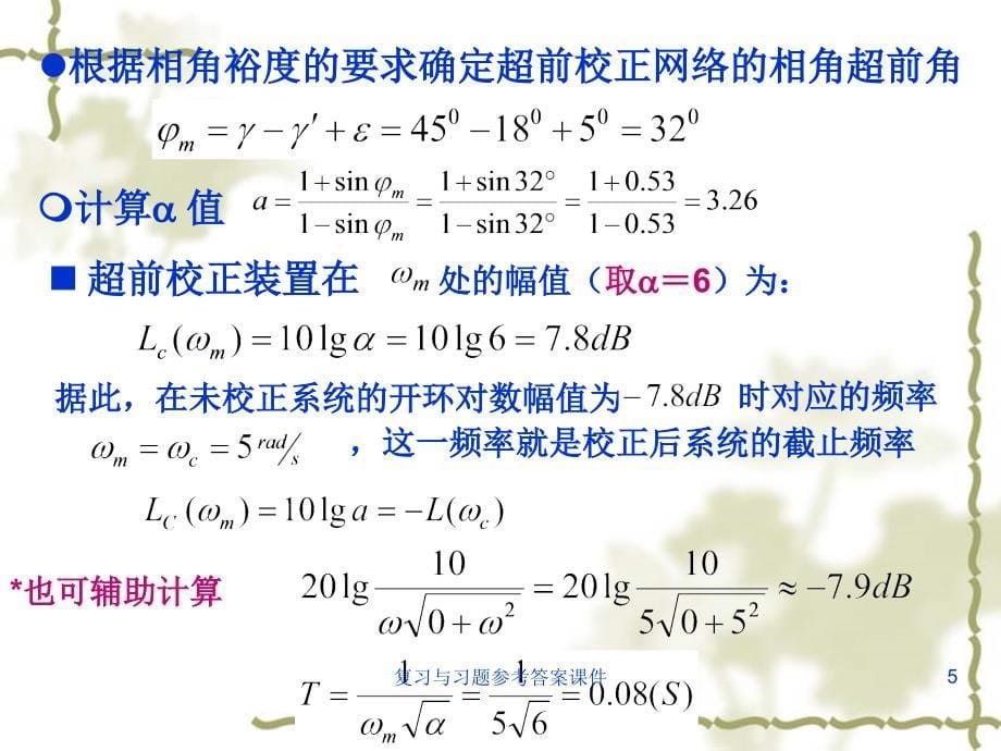 复习与习题参考答案课件_第5页