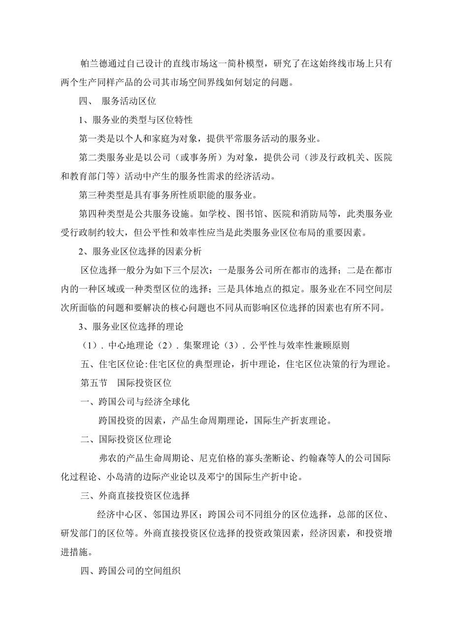 区域经济学复习_第5页