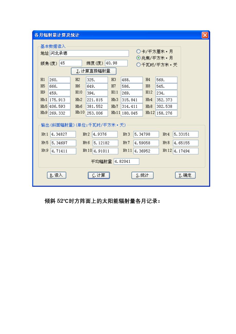 大华超速太阳能供电方案.doc_第4页