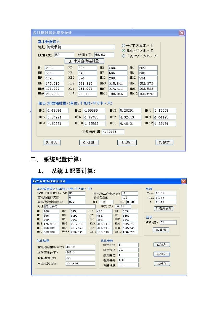 大华超速太阳能供电方案.doc_第5页