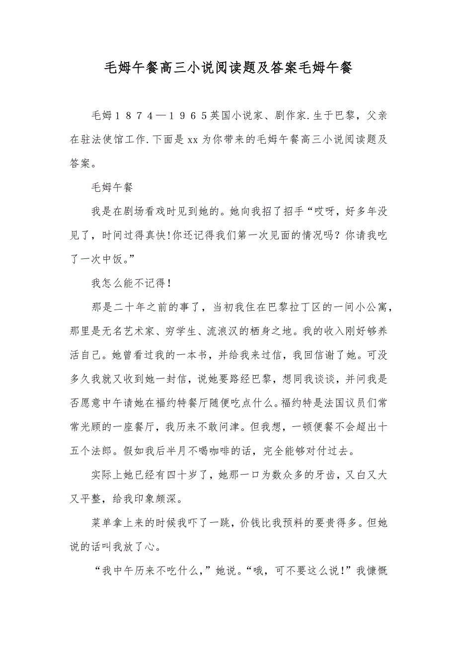 毛姆午餐高三阅读题及答案毛姆午餐_第1页