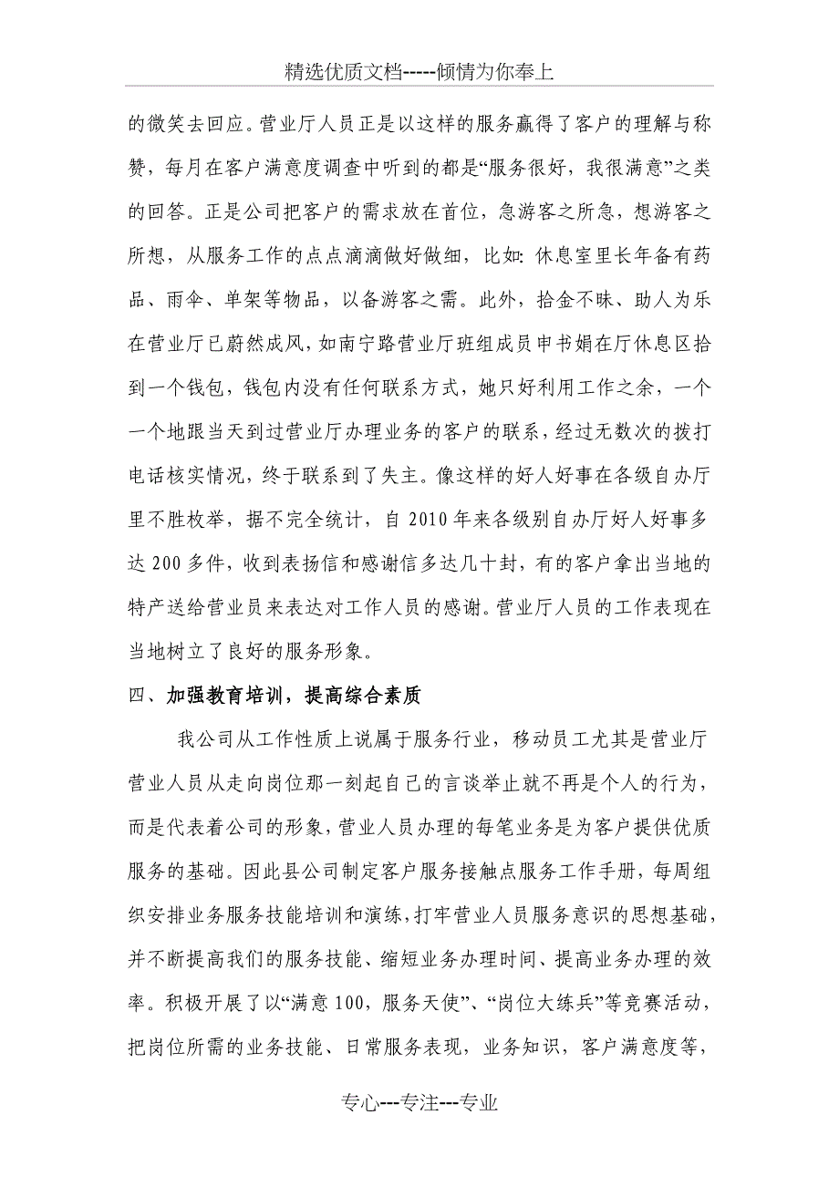 服务质量先进事迹材料_第3页