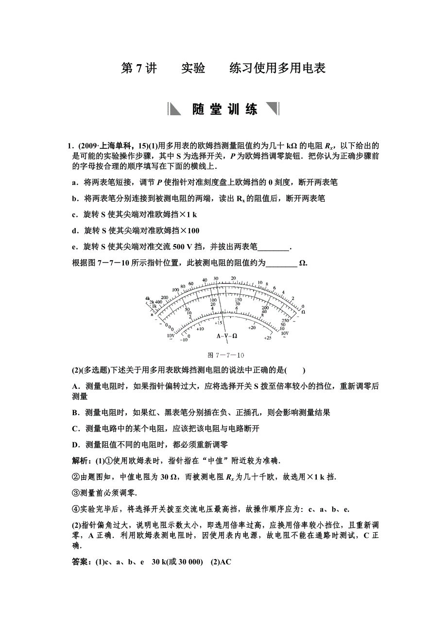 实验练习使用多用电表.doc_第1页