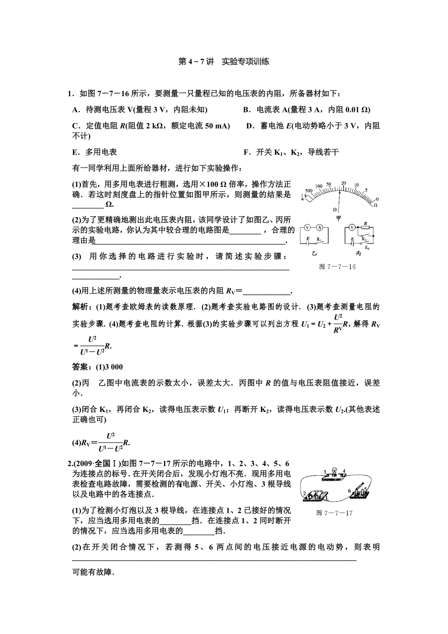 实验练习使用多用电表.doc_第4页