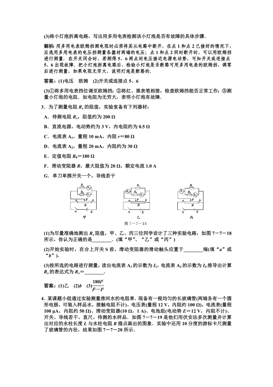 实验练习使用多用电表.doc_第5页