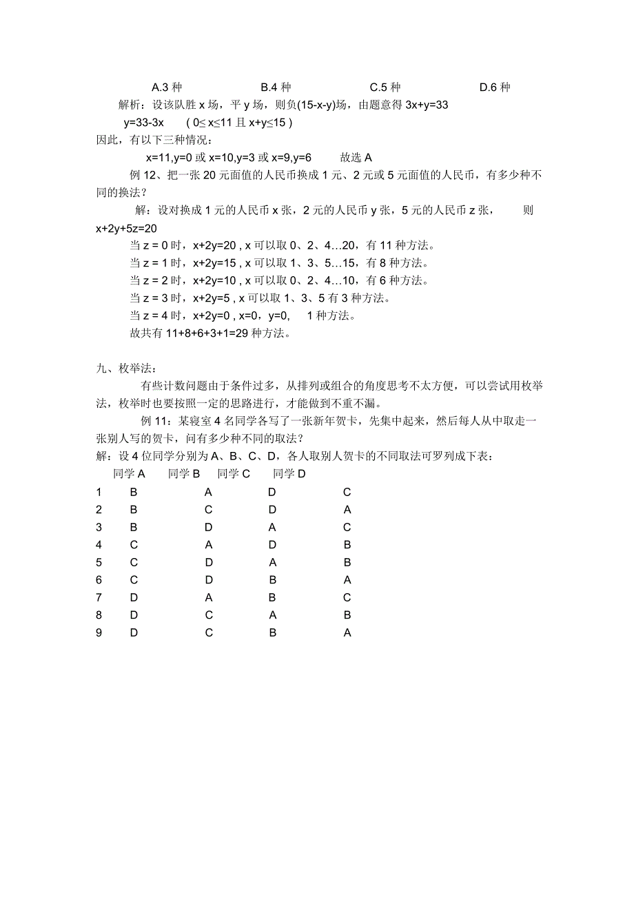 排列组合97064.doc_第3页