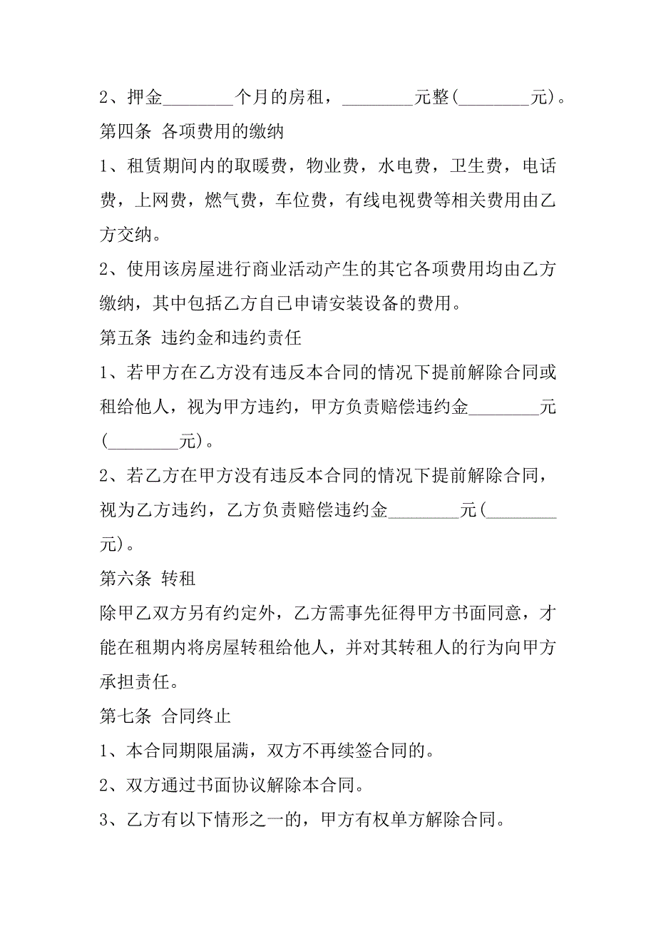 2023年家庭房屋租赁协议合同10篇范本_第2页