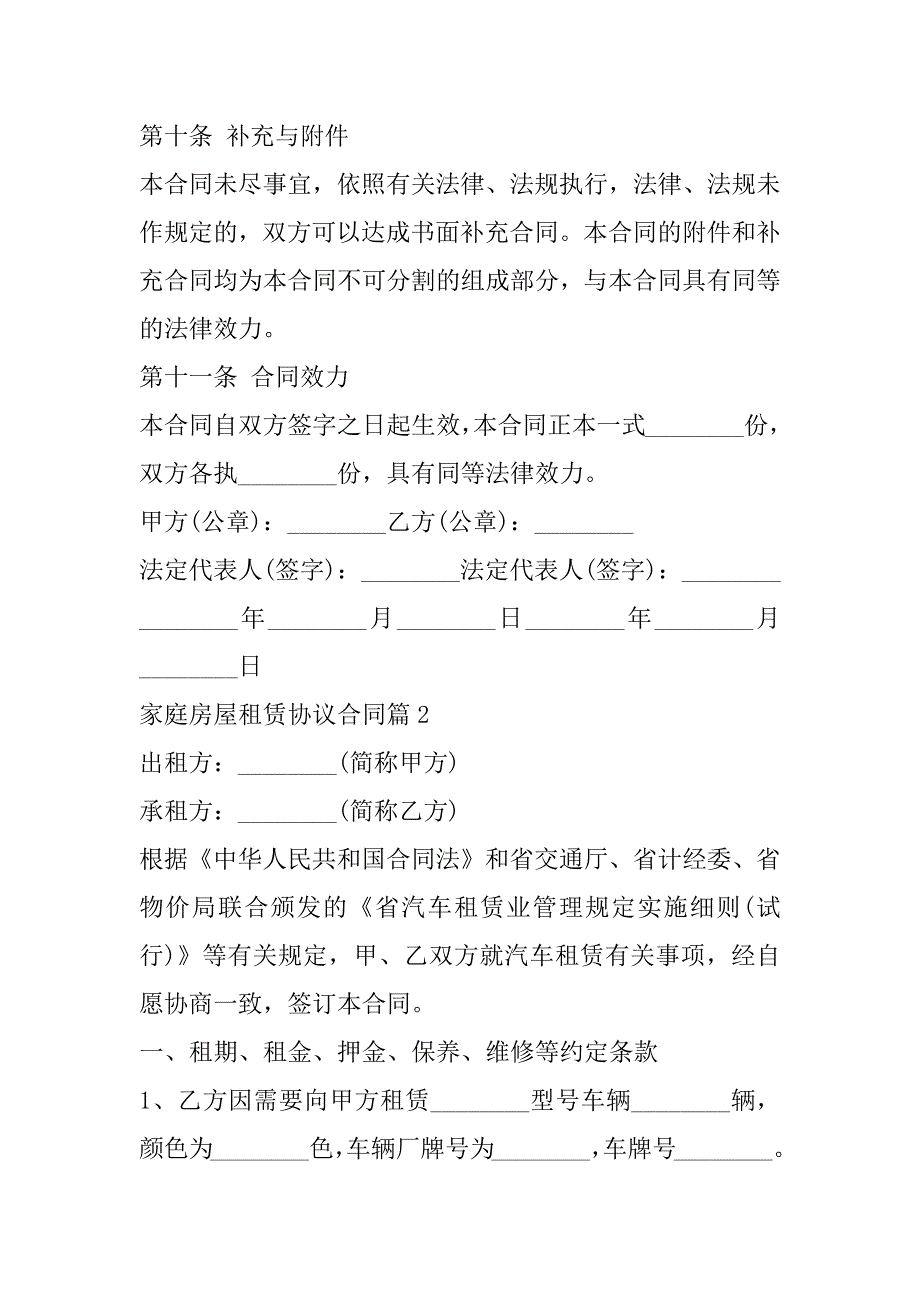 2023年家庭房屋租赁协议合同10篇范本_第4页