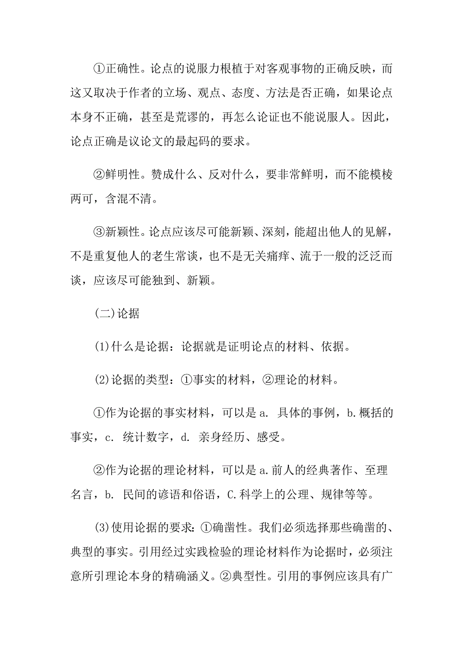 议论文的三要素论证方法分享_第2页