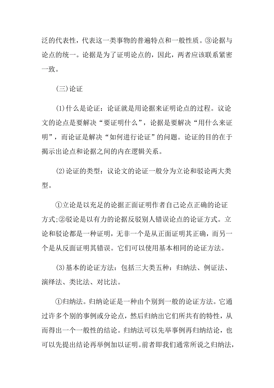 议论文的三要素论证方法分享_第3页