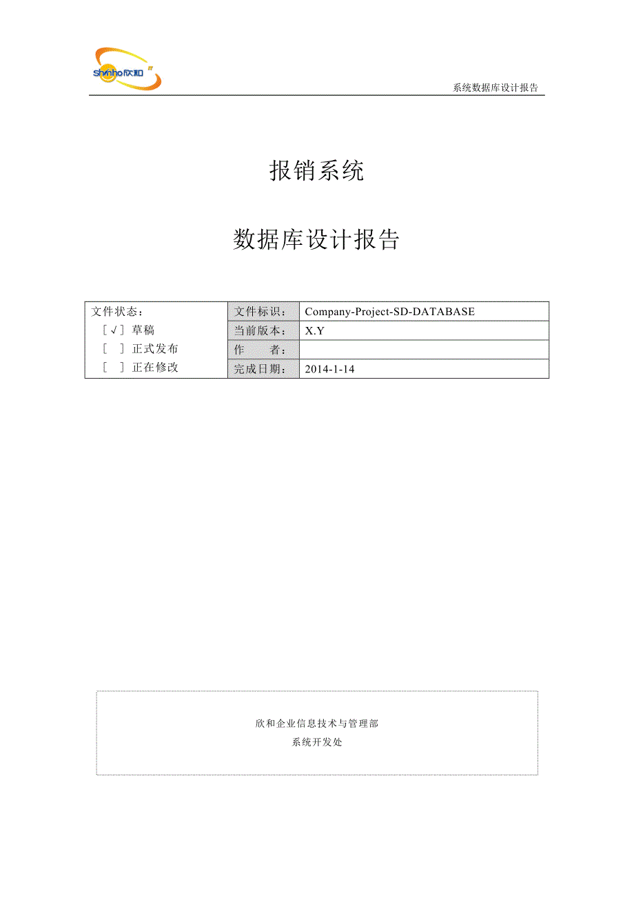 数据库设计报告_第1页